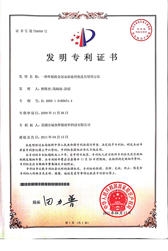 發明專利(lì)證書