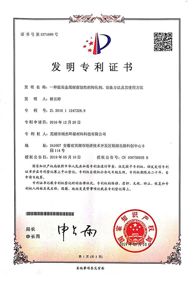 發明專利(lì)證書