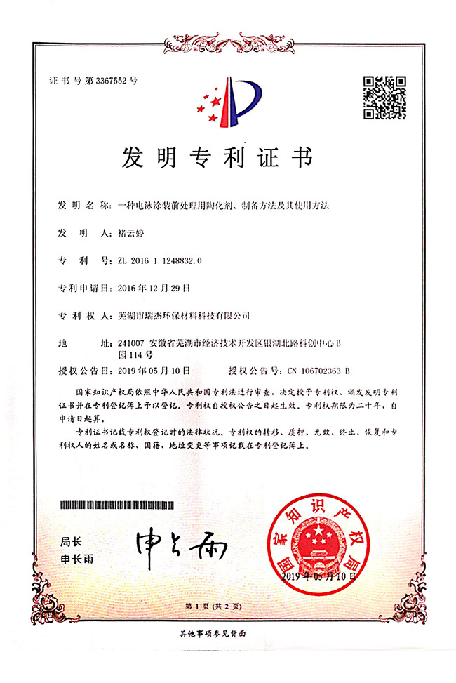 發(fa)明專利(lì)證書